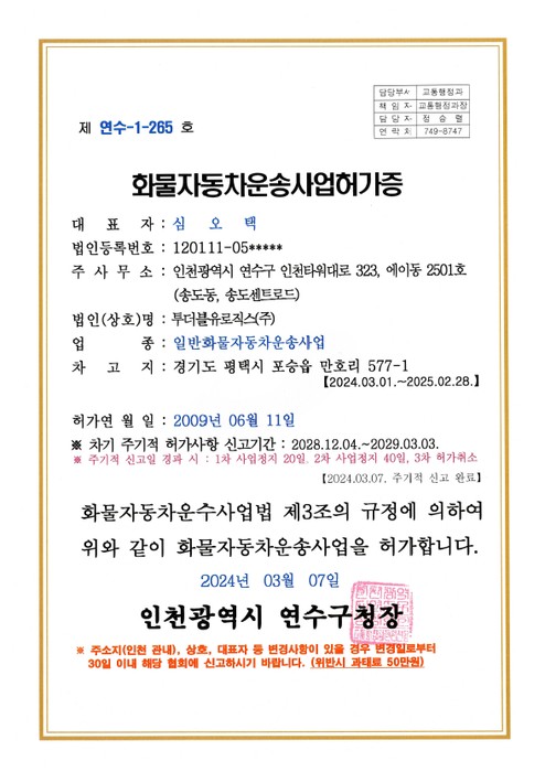 화물자동차운송사업허가증